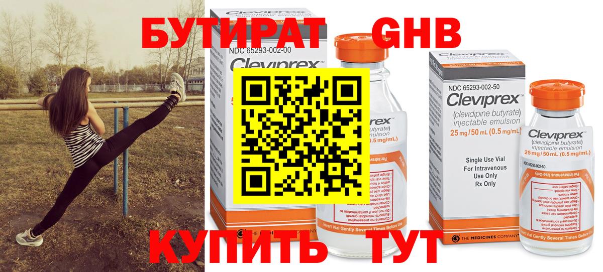 Дятьково  БУТИРАТ вода  Бутират  Вход с VPN 