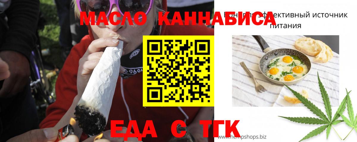 Еда ТГК марихуана Дятьково