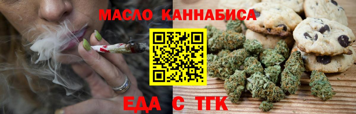 Еда ТГК марихуана  Вход с VPN  Дятьково 