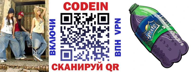 где найти OMG маркетплейс Codein напиток Lean (лин) Дятьково
