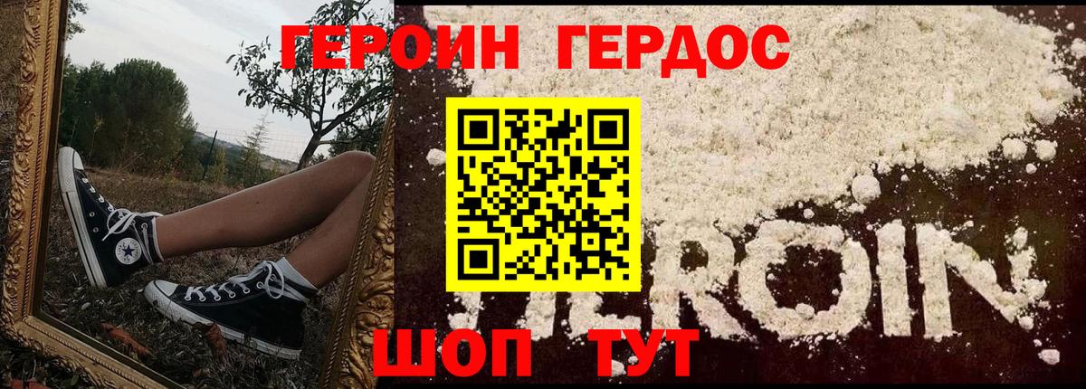 Дятьково  ГЕРОИН Heroin  Героин  Вход с VPN 