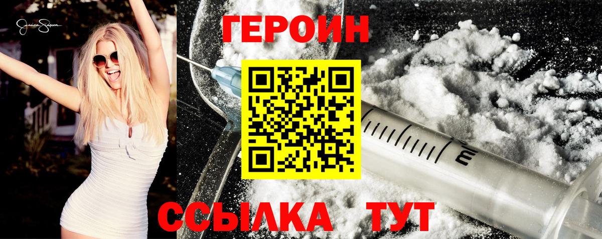 ГЕРОИН VHQ Дятьково