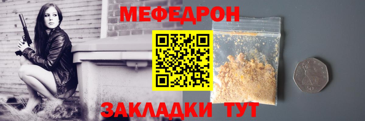 Мефедрон кристаллы Дятьково