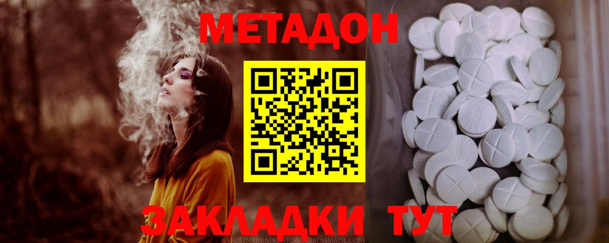 Метадон мёд  Вход с VPN  Дятьково 