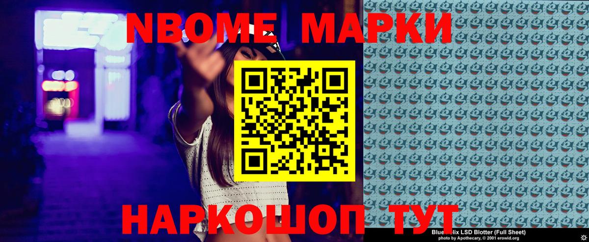 Марки NBOMe 1,8мг Дятьково